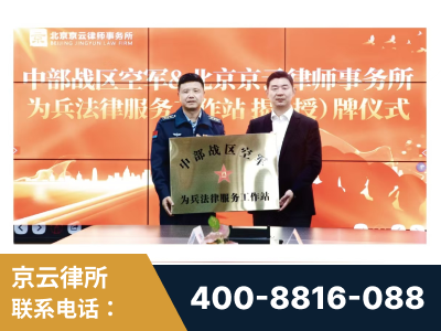 集安-北京京云律师事务所与《北京晚报》达成战略合作